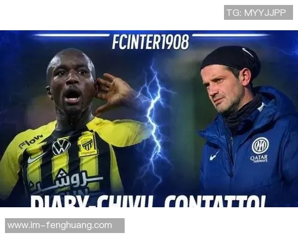 罗马诺透露齐沃与迪亚比沟通国米静待吉达联合的回应